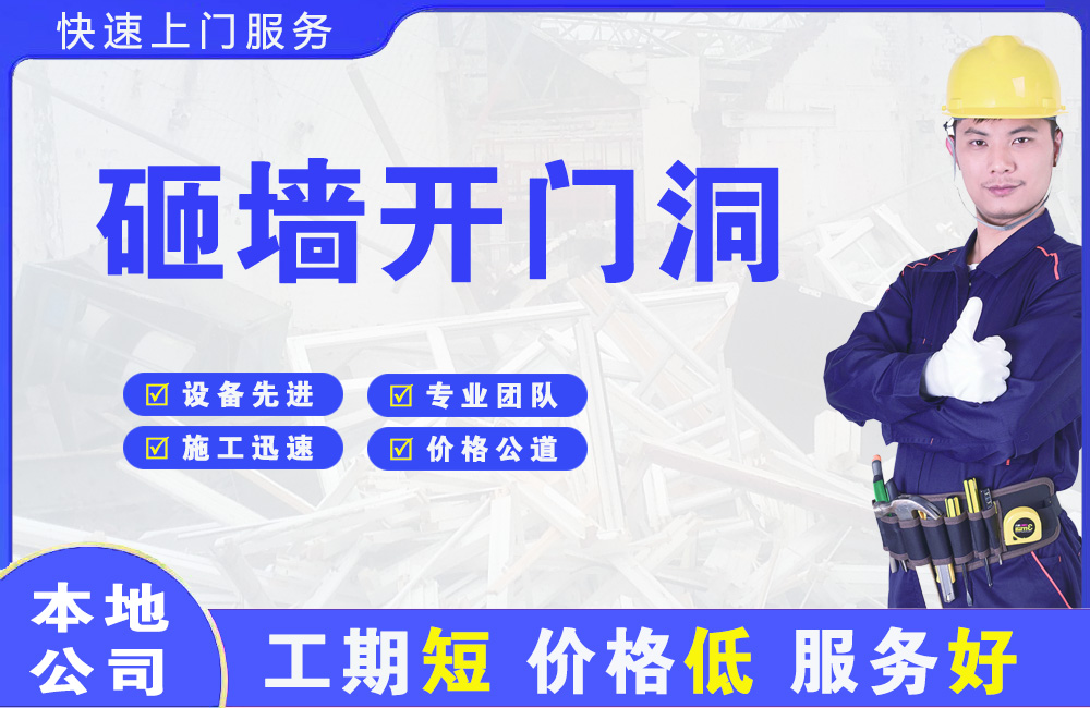 建昌砸墙开门洞