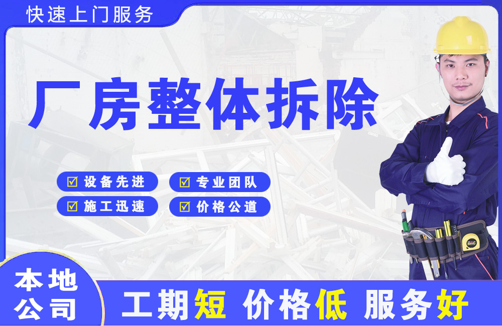 建昌厂房整体拆除